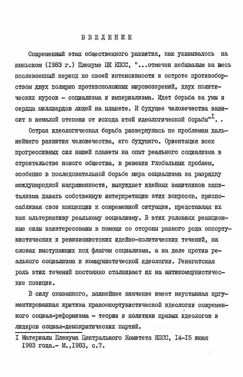 в современной идеологической борьбе 