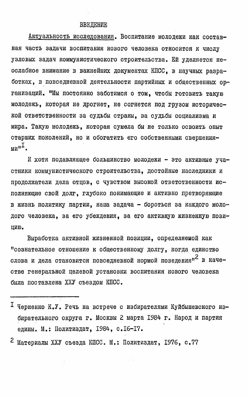  2. Активная жизненная позиция теоретические и