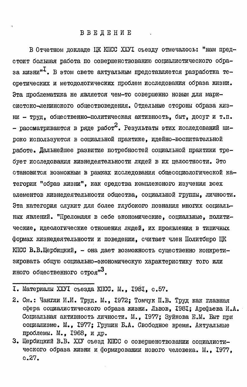  I. Проблема образа жизни б произведениях