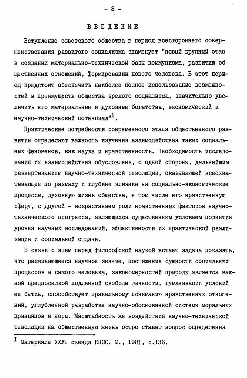  I. Социальноэтическая функция науки 