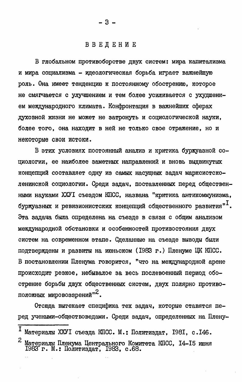  I. Радикализация Луманом функционального подхода