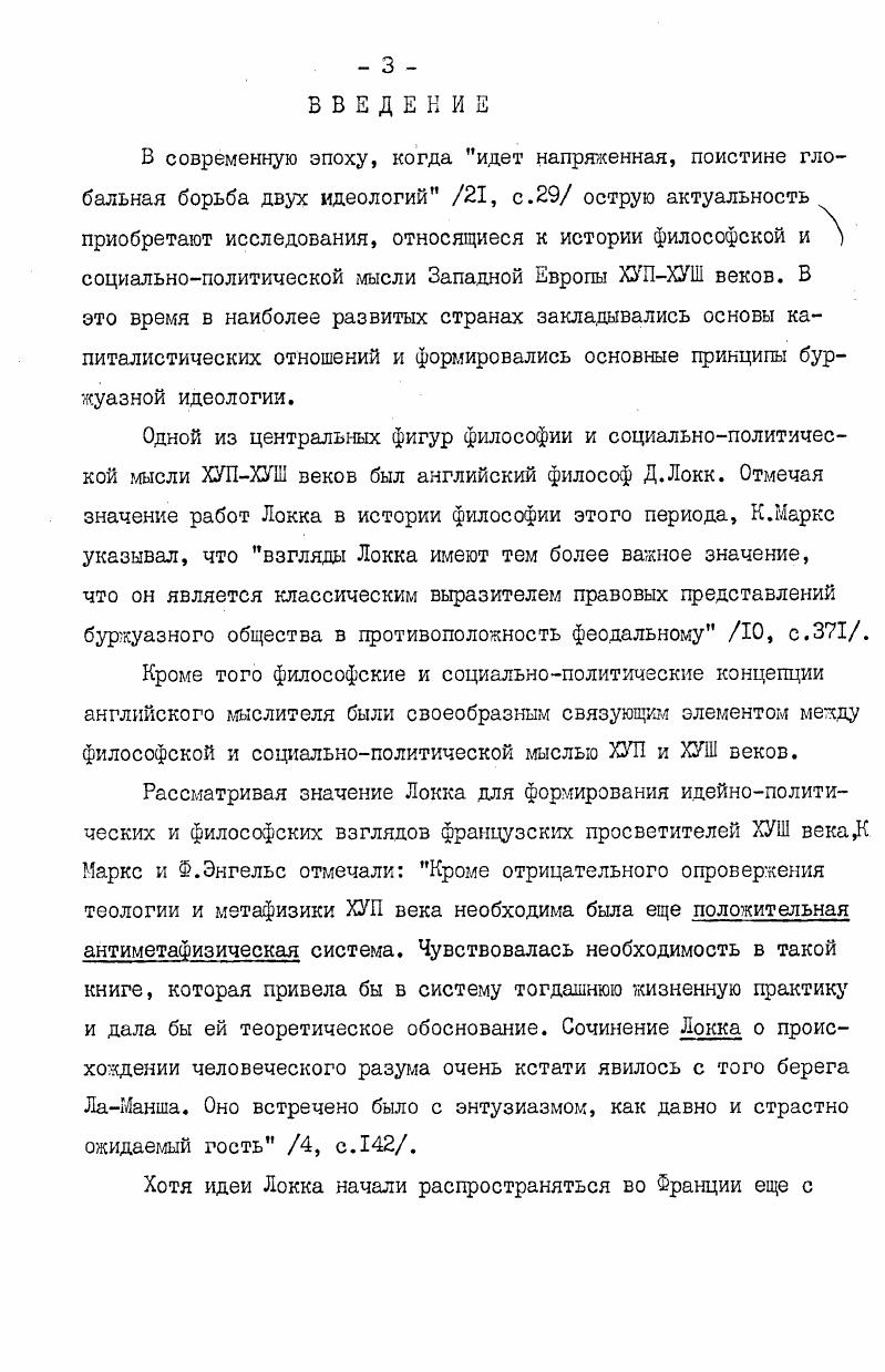  I. Распространение идей Локка во Франции 