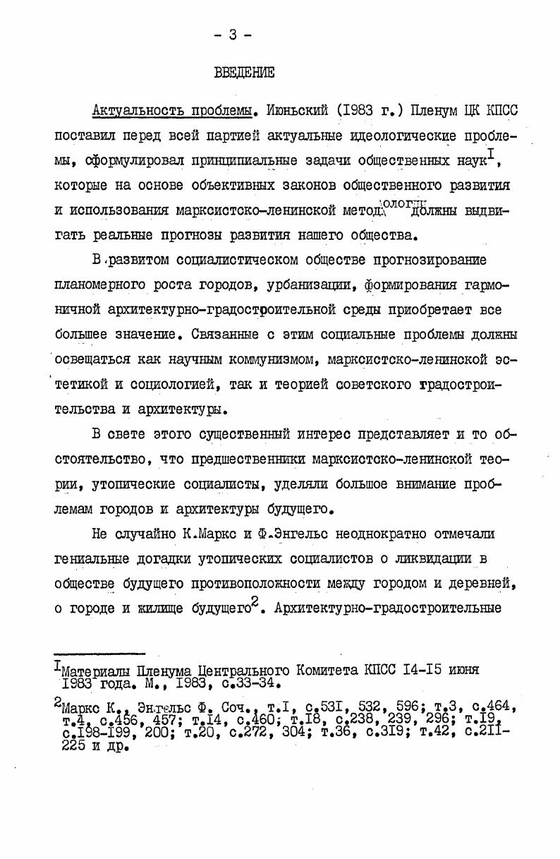 ГЛАВА П. ПОСТАНОВКА УТОПИЧЕСКИ СОЦИАЛИСТА ПРОБЛЕМ РАЗВИТИЯ ГОРОДА БУДУЩЕГО . 