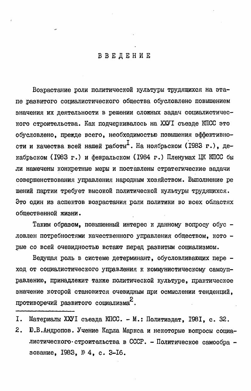  I. Понятие и структура политической