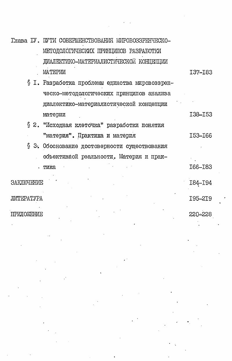 Глава Ш. ТЕОРЕТИЧЕСКИЕ ПРЕДПОСЫЛКИ ОСНОВНЫХ НАПРАВЛЕНИЙ РАЗРАБОТКИ ПОНЯТИЯ МАТЕРИЯ