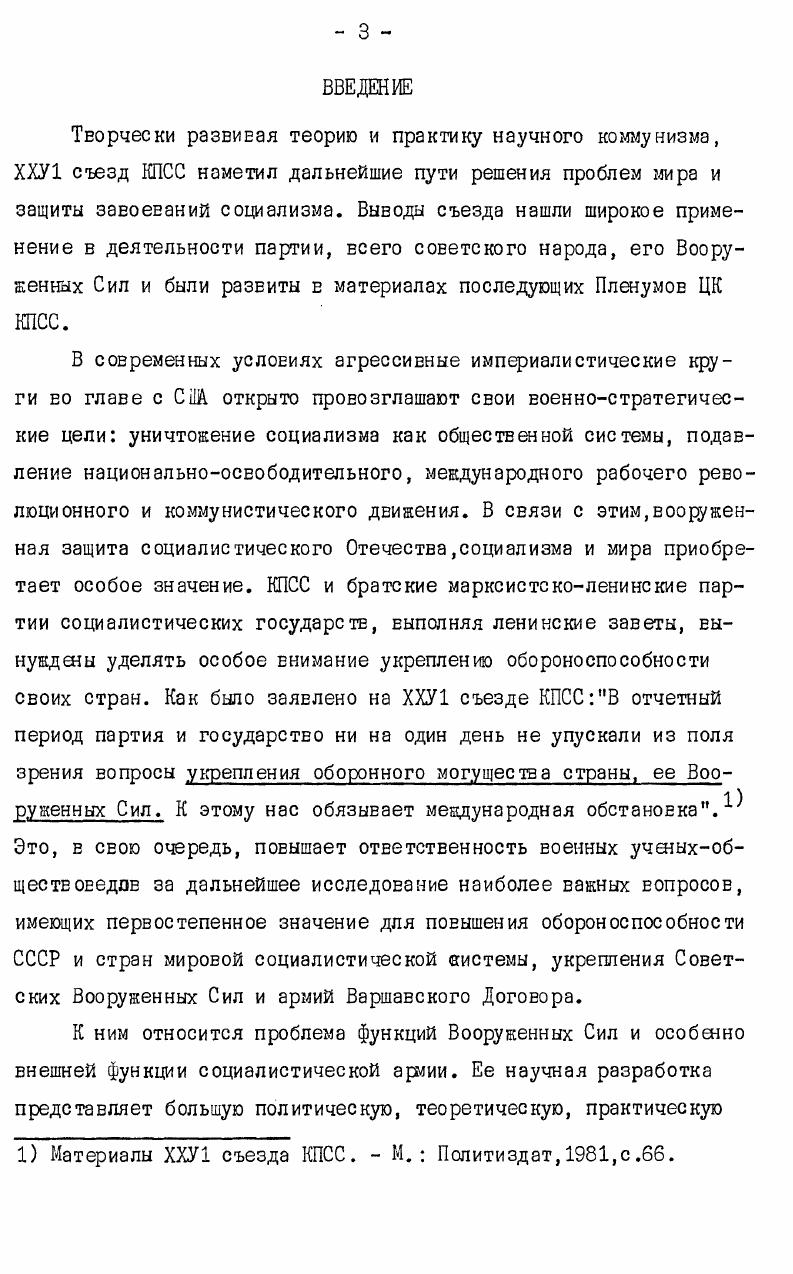  1. Функция вооруженных с илкак категория марксистсколенинского учения о войне и