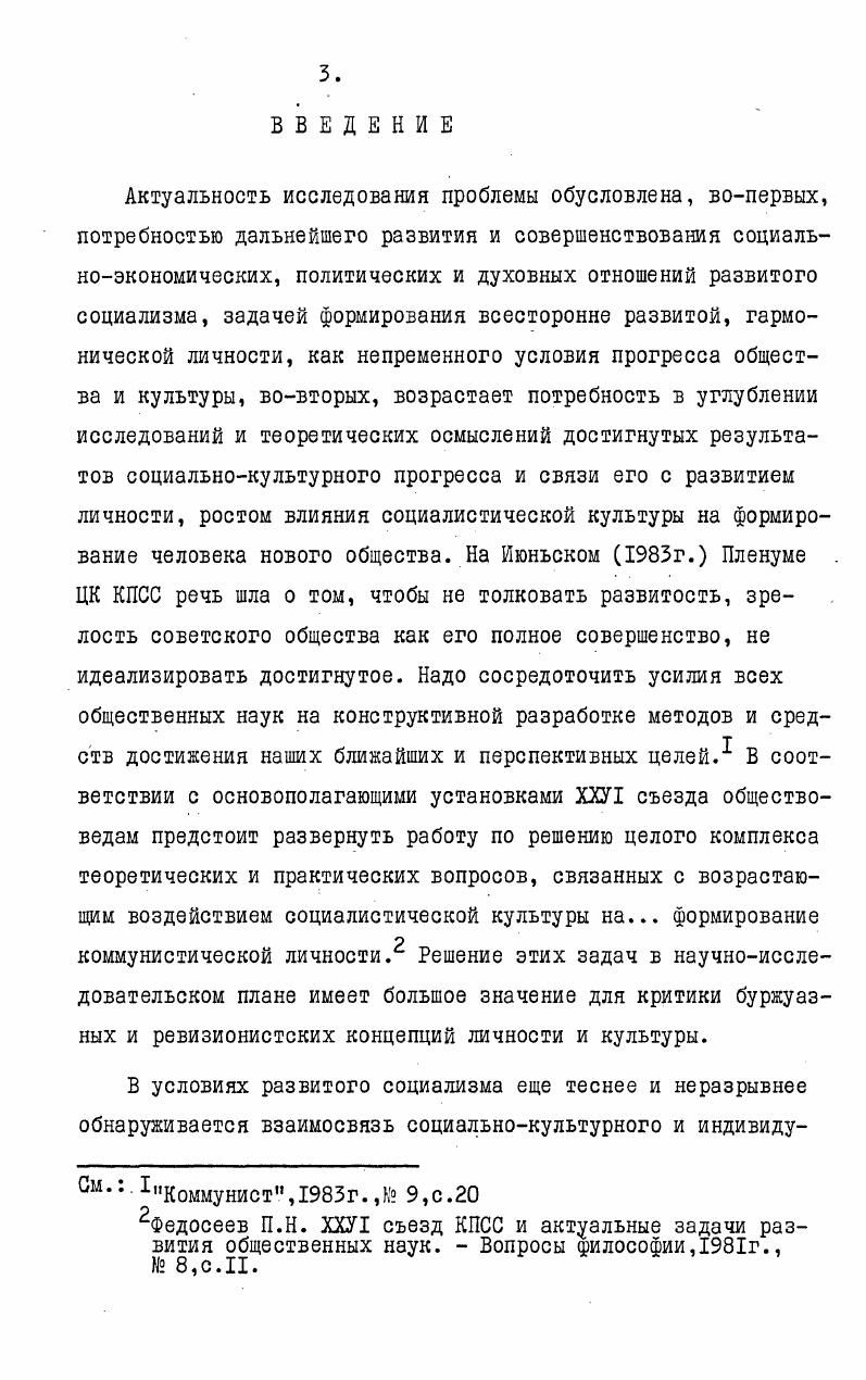  I. Социальный прогресс и формирование всесторонне развитой,