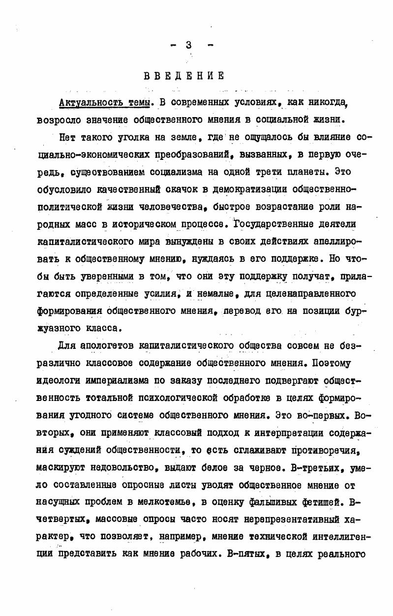  I. Общественное мнение в античном мире и в средневековье . 