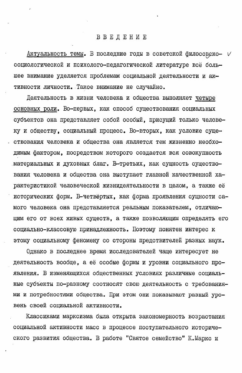  I. Марксистское понимание деятельности . 5