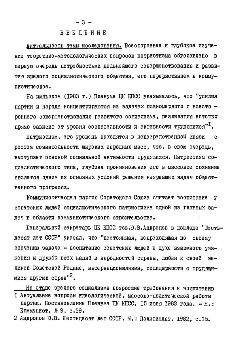 ГЛАВА П. Истоки и становление патриотизма 