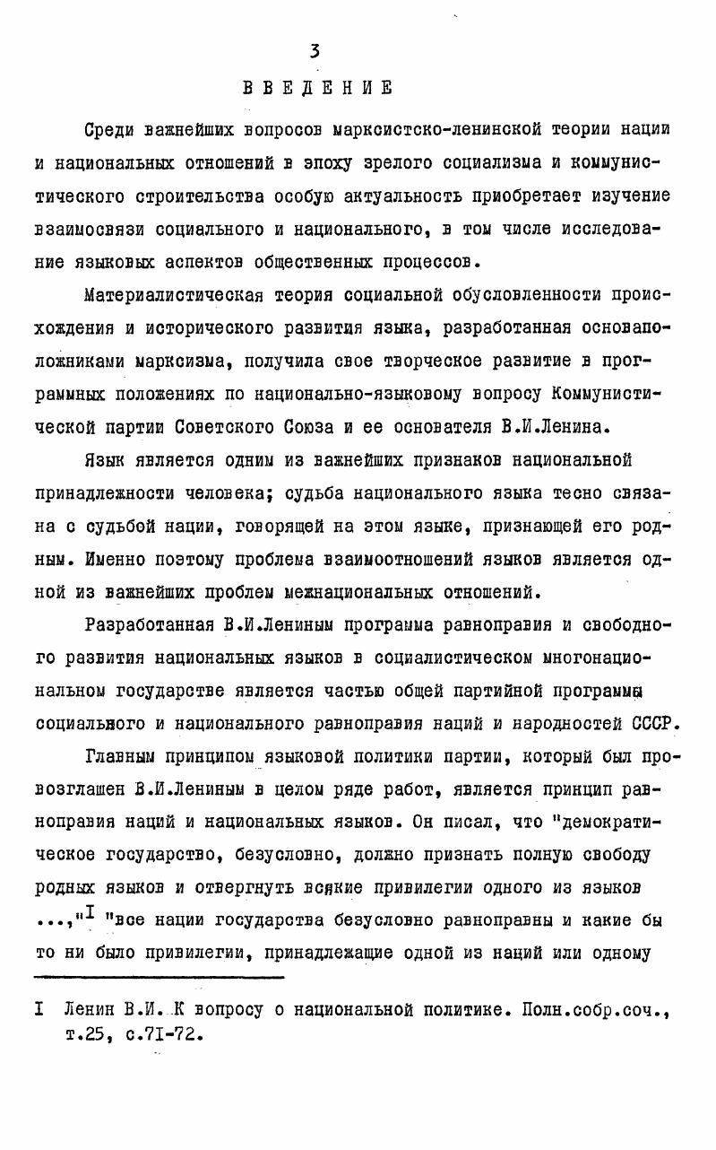 И РАЗВИТИЯ НАЦИОНАЛЬНОРУССКОГО ДВУЯЗЫЧИЯ 