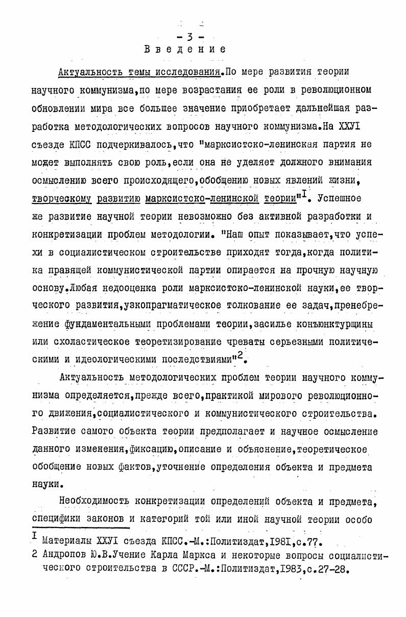  I.Научный коммунизм как теория логикометодологический анализ . с.