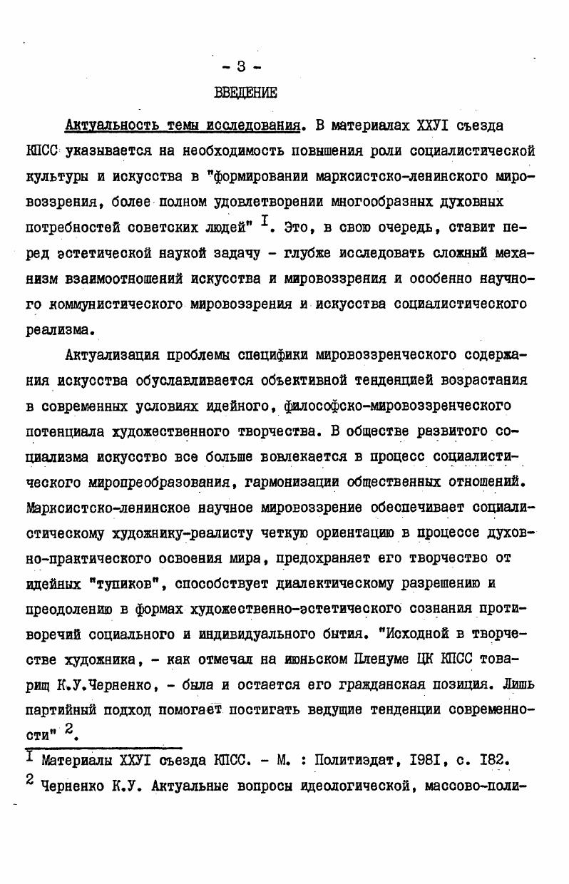 2. Особенности функционирования мировоззренческого содержания искусства 