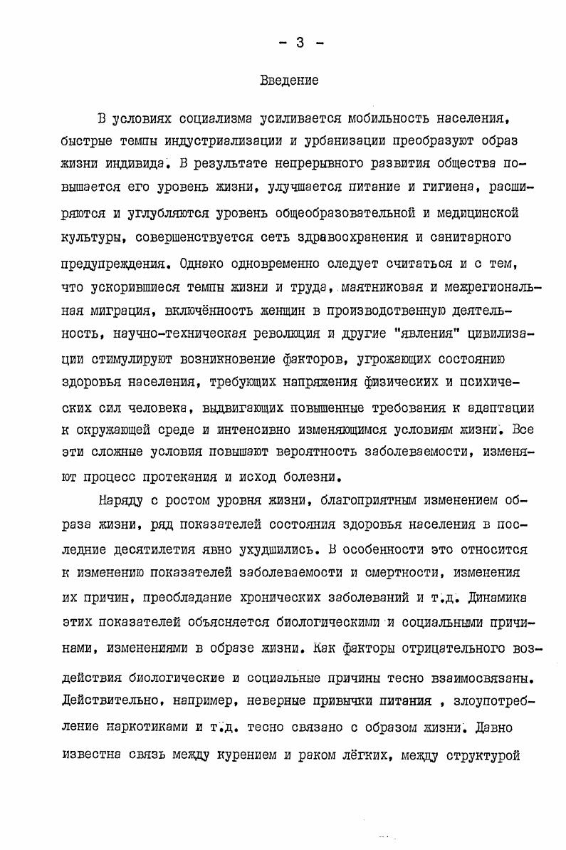  3. Социологический подход к изучению состояния