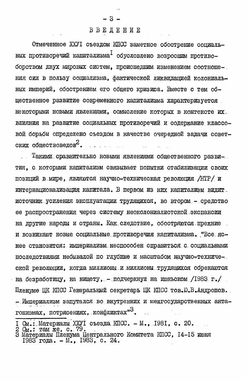 ным и физическим трудом в индустриально развитых капиталистических странах 