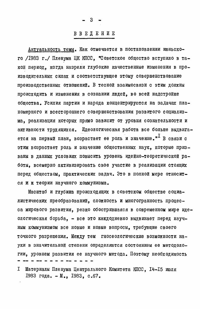  2. Разработка основных аспектов понятия о коммунистической обществе 