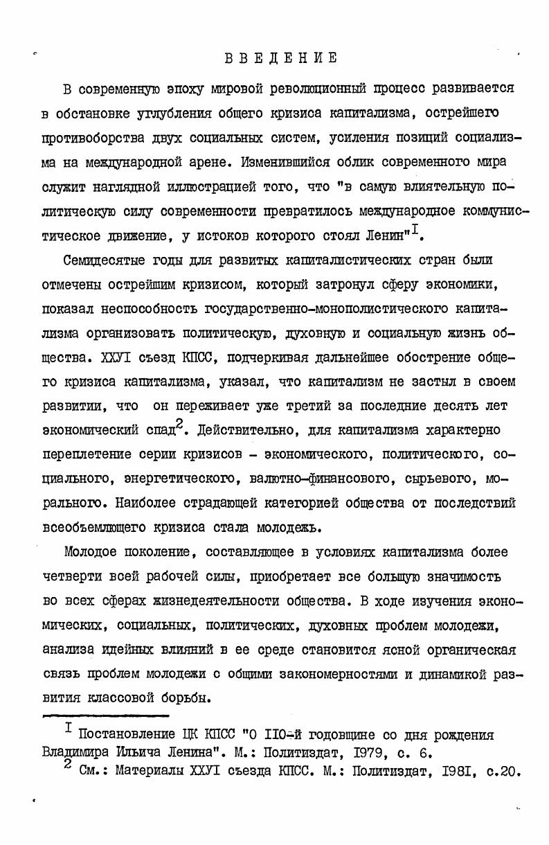 2. Учащаяся и студенческая молодежь в условиях