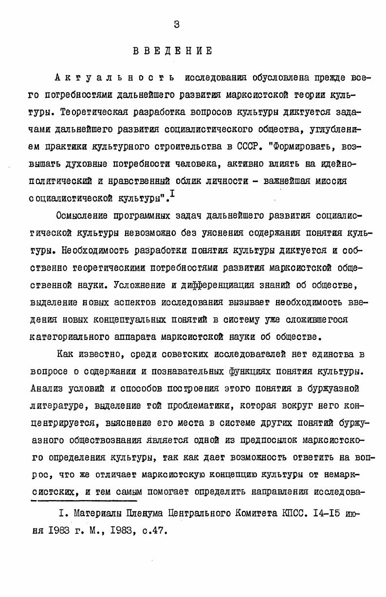  I. Становление понятия культуры. Концепция