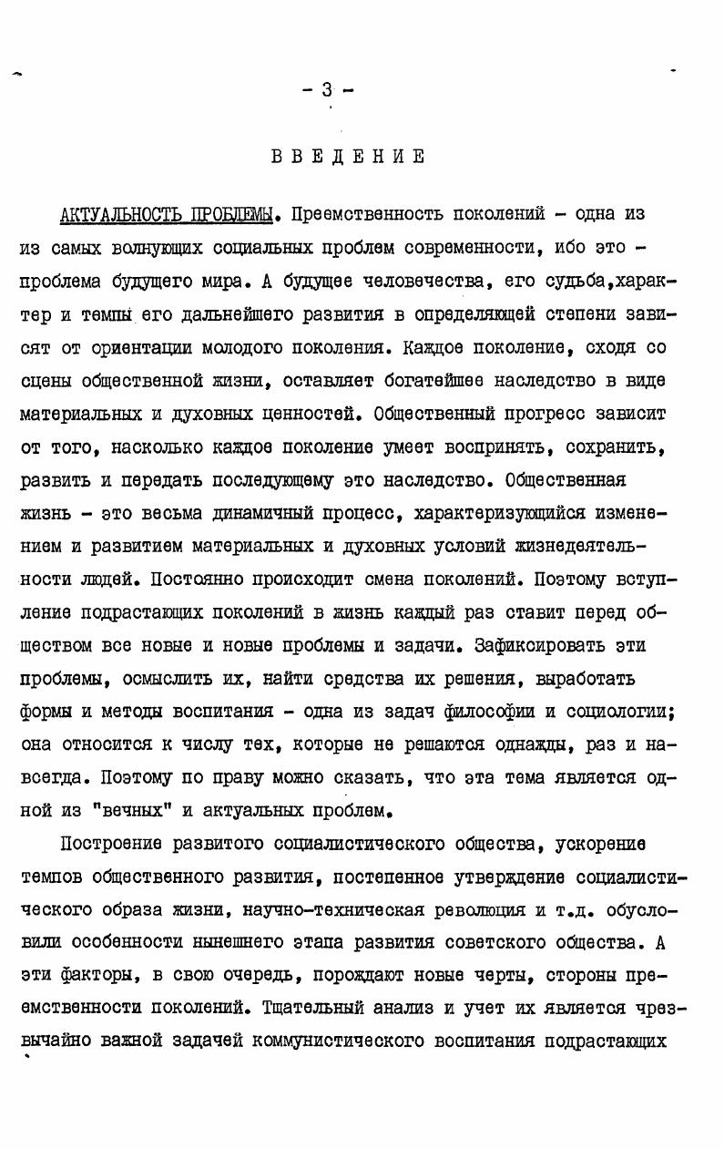  I. Социальные механизмы преемственности