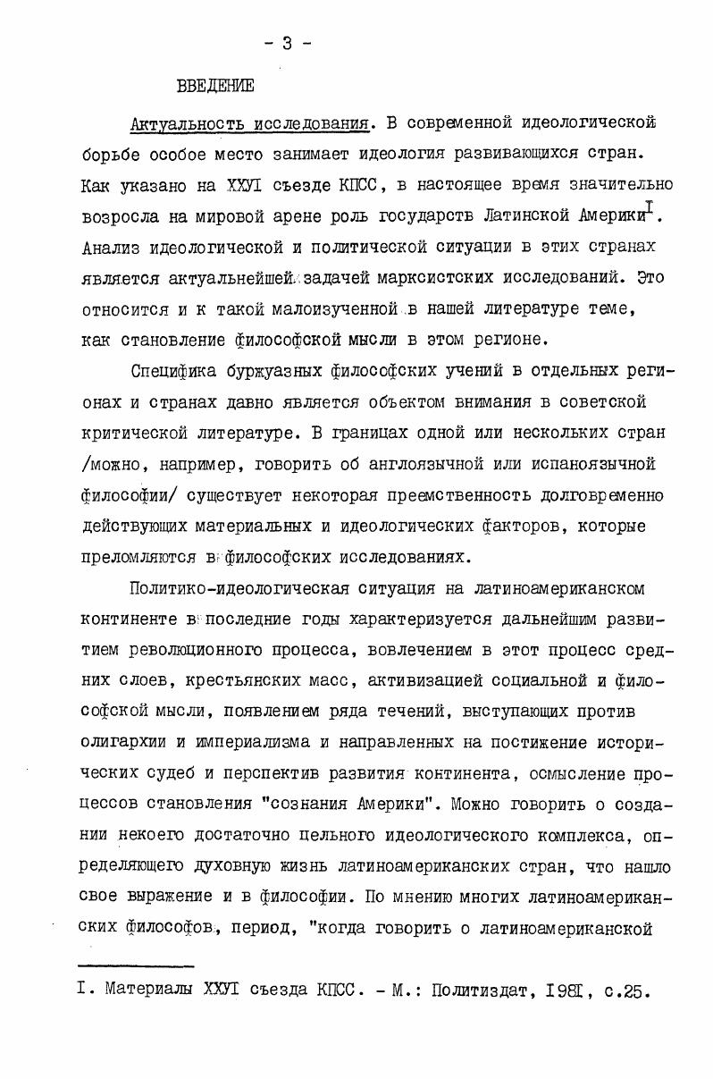  3. Философия ибероамериканской расы