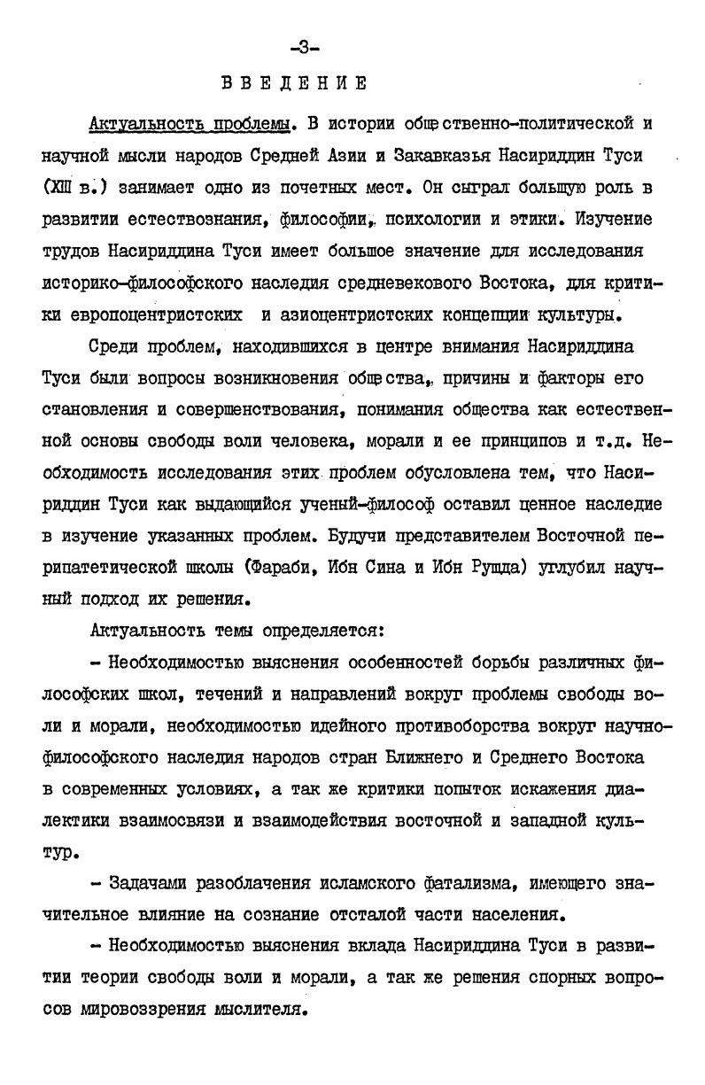  I. Насириддин Туси об обществе, как естественной основе свободы воли. 