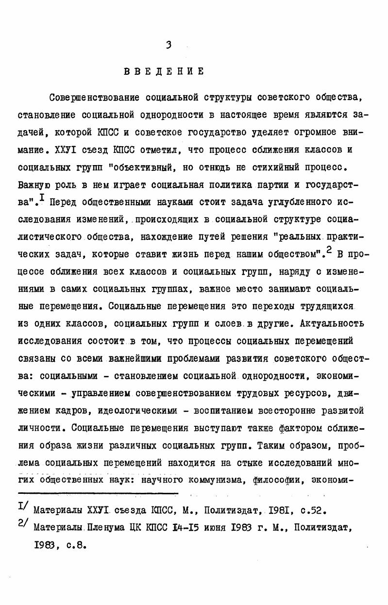  2. Факторы социальнопрофессиональных