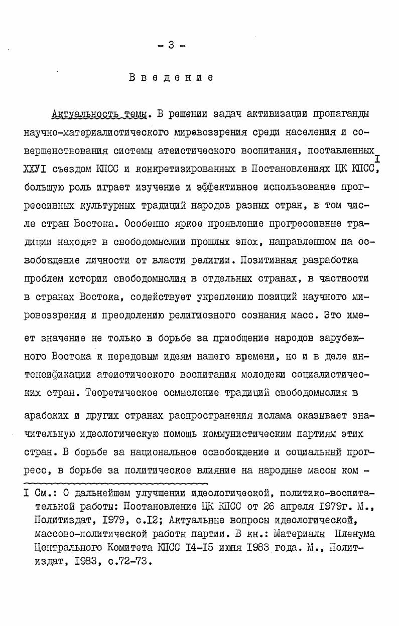  I. Социальноисторическая обусловленность свободомыслия халифата 