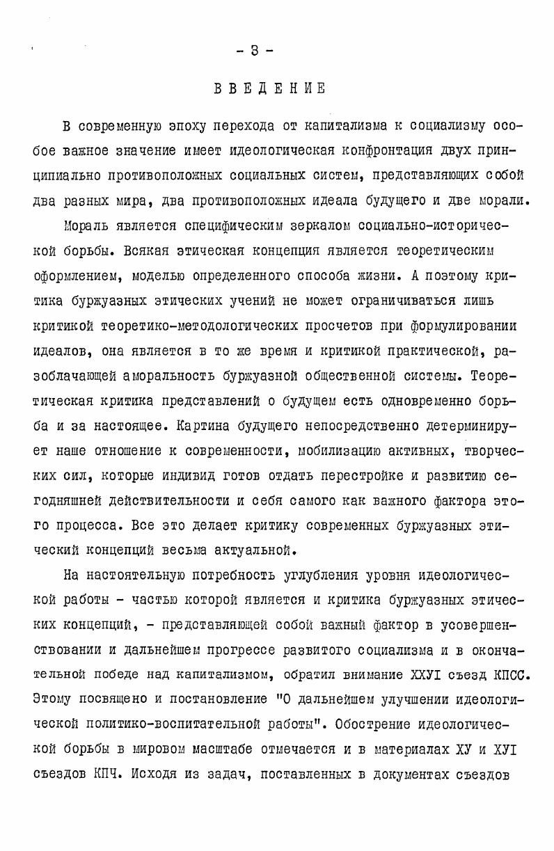 Глава II. КРИТИЧЕСКИЙ АНАЛИЗ СОВРЕМЕННОГО УТИЛИТАРИЗМА