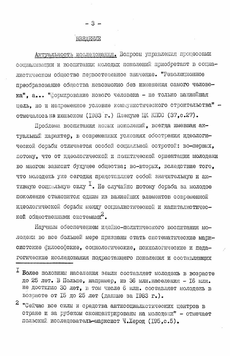  I. Студенчество как особая социальная