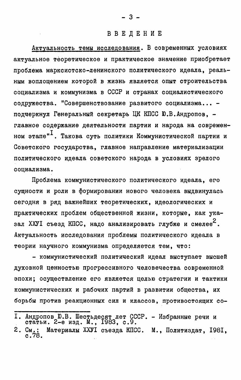 Глава П. ВОЗДЕЙСТВИЕ ПОЛИТИЧЕСКОГО ИДЕАЛА НА