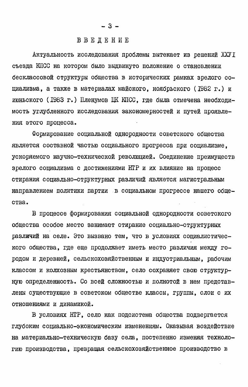  3. Социальноэкономические процессы на селе.в условиях НТР 