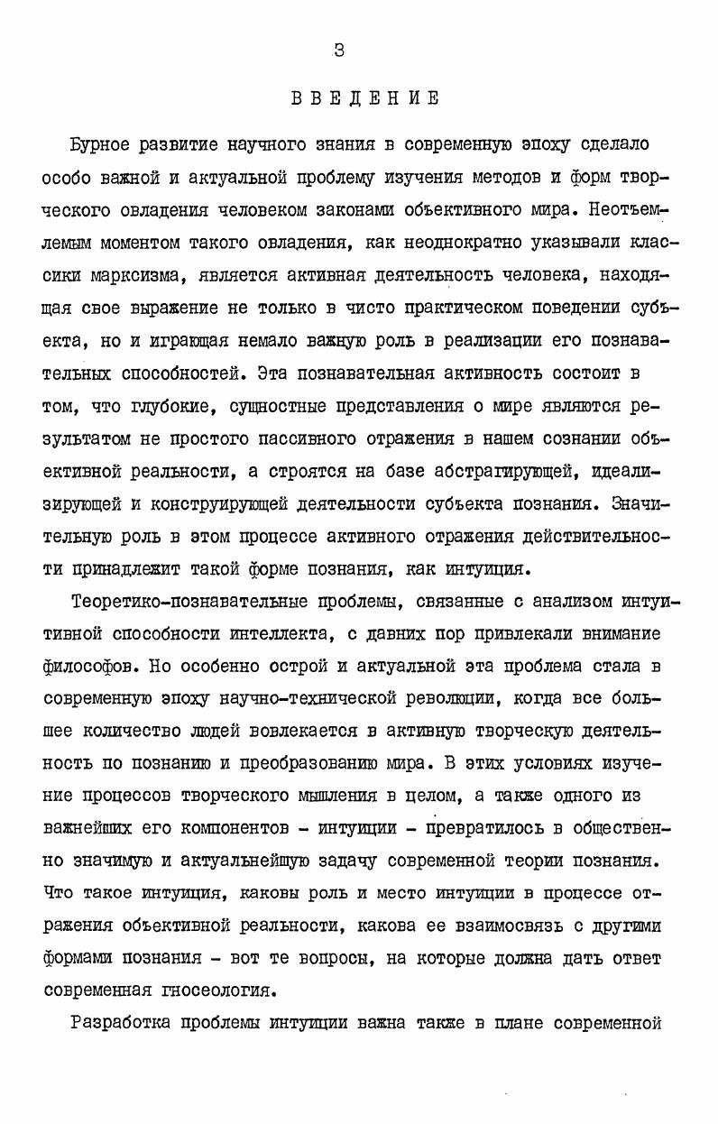  2. Диалектикоматериалистическое понимание интуиции как основа критики теологических извращений природы и сущности интуитивного познания ИЗ