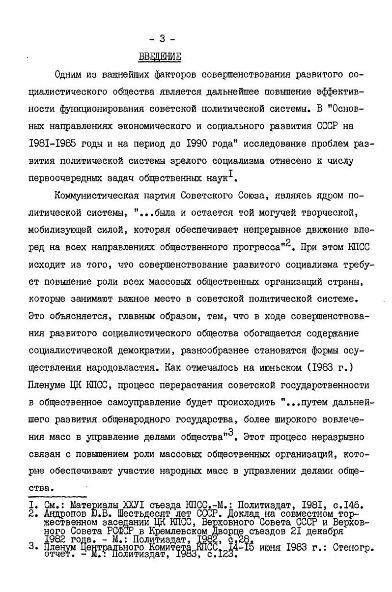 В ПОЛИТИЧЕСКОЙ СИСТЕМЕ РАЗВИТОГО СОЦИАЛИЗМА