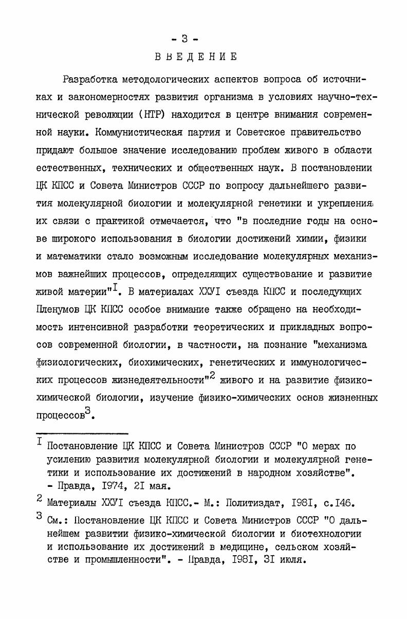 в биологии в додарвиновский период. 