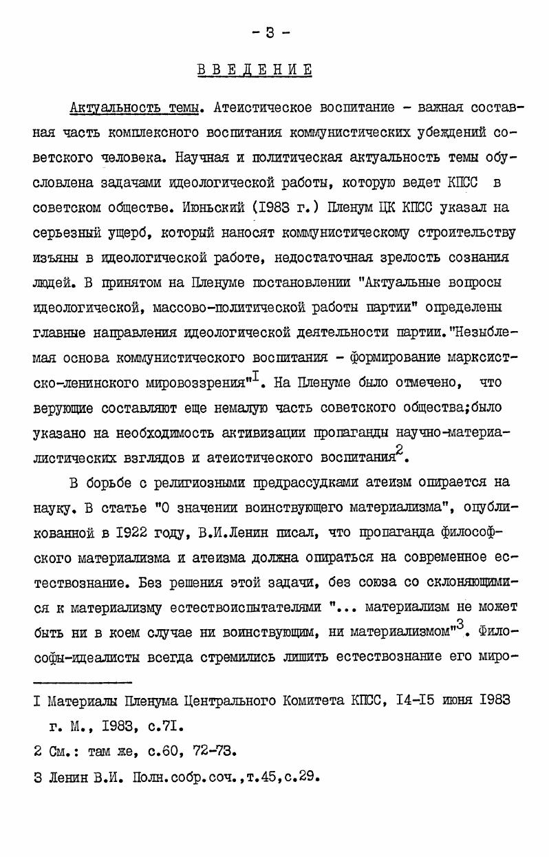  I. Проблемы естествознания в революционнодемократической публицистике. 