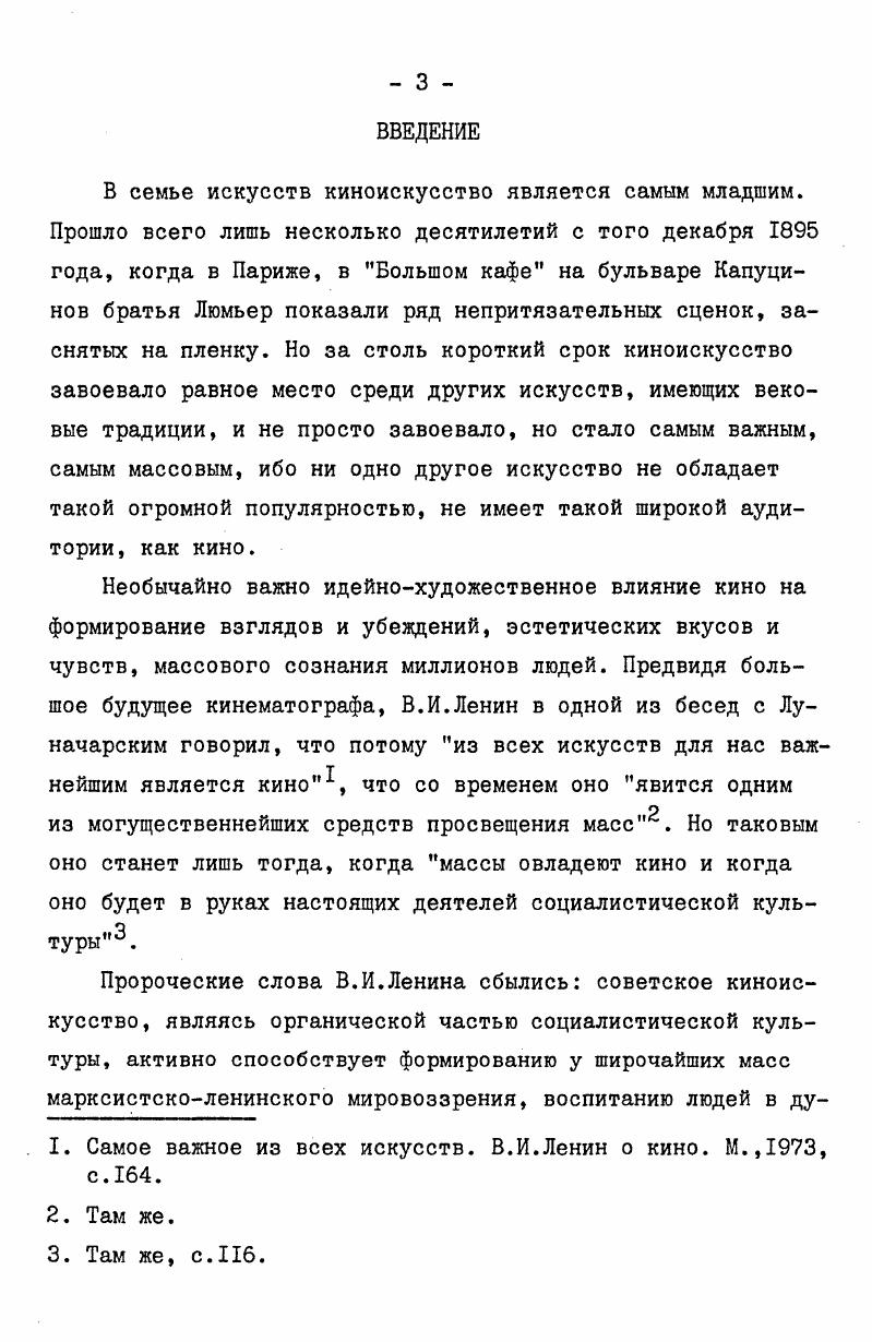 1.1. Роль литературы в становлении киноискусства 