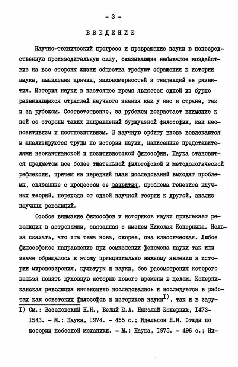  2. Релятивистские концепции коперниканской революции 