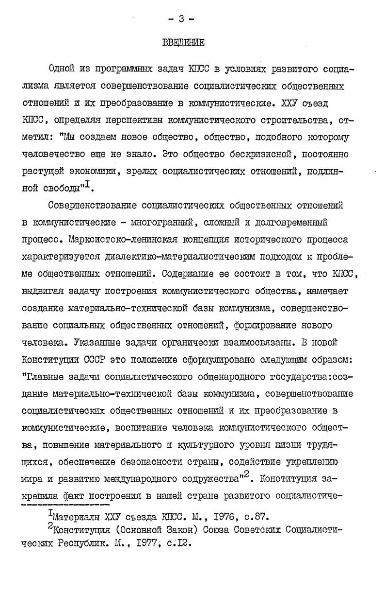 СУЩЕСТВЕННЫЕ ХАРАКТЕРИСТИКИ ЖИЗНИ ОБЩЕСТВА II