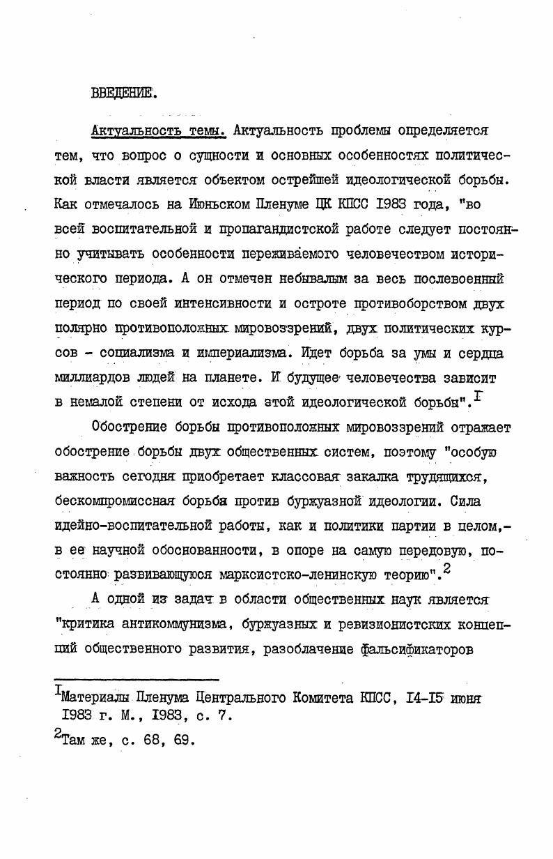 1.2. Определение понятия и сущности политической