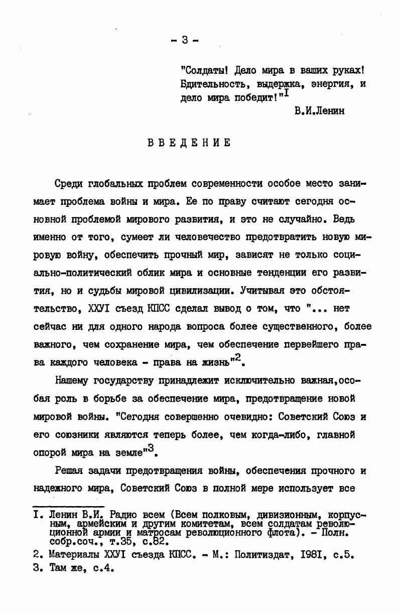  I. Сущность и критерии боевого потенциала