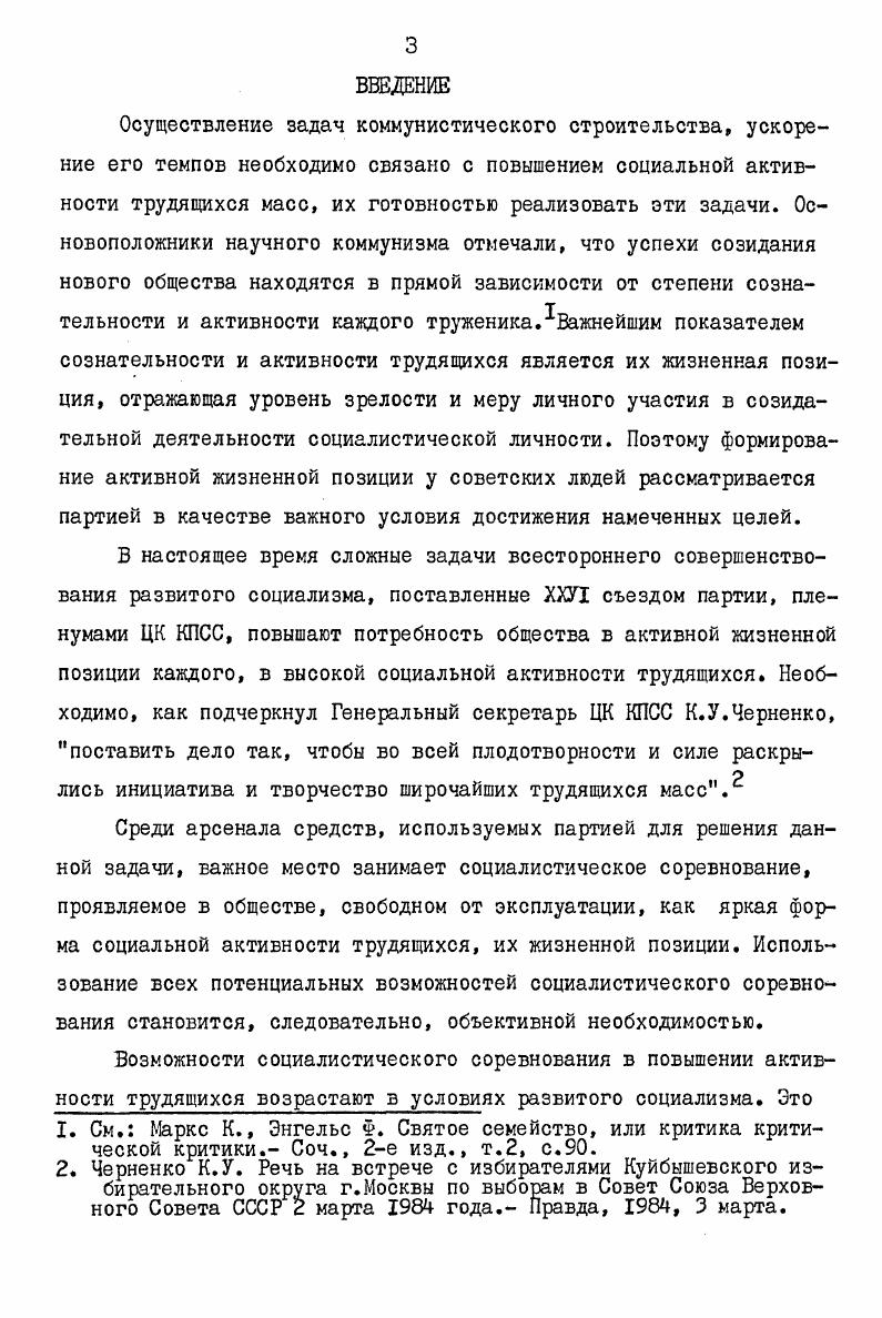 ТРУДОВОЙ АКТИВНОСТИ СОВЕТСКИХ ЛЮДЕЙ . 