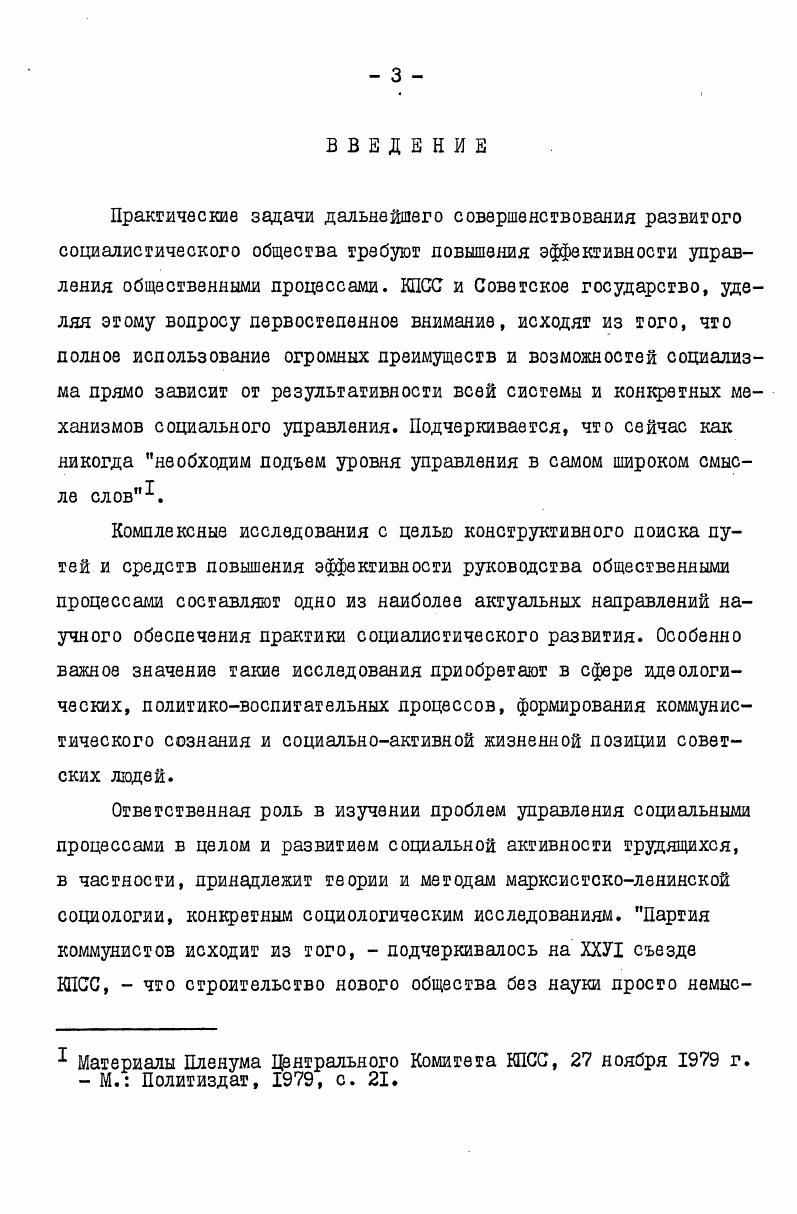  2. Сущность социального управления и особенности