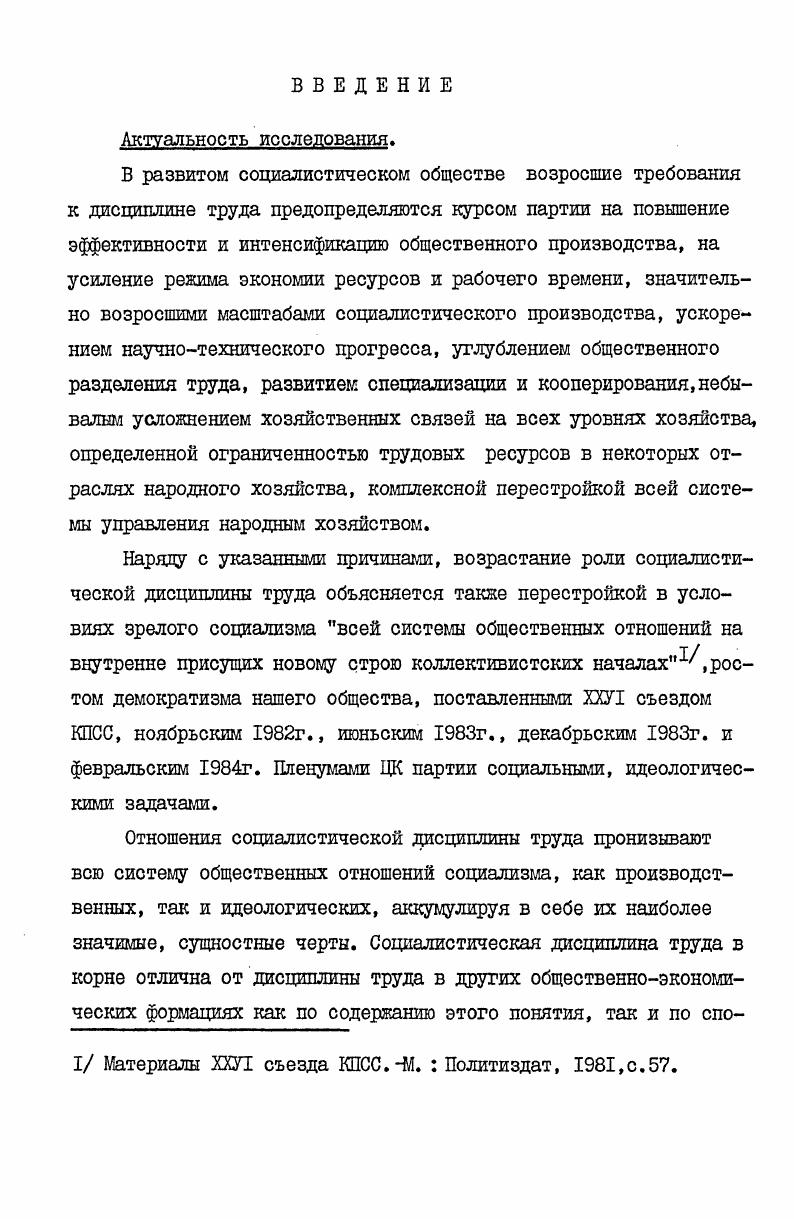 ПРОГРАММНОЦЕЛЕВОГО ПОДХОДА К ПЛАНИРОВАНИЮ ПРОЦЕССА УКРЕПЛЕНИЯ ДИСЦИПЛИНЫ ТРУДА В