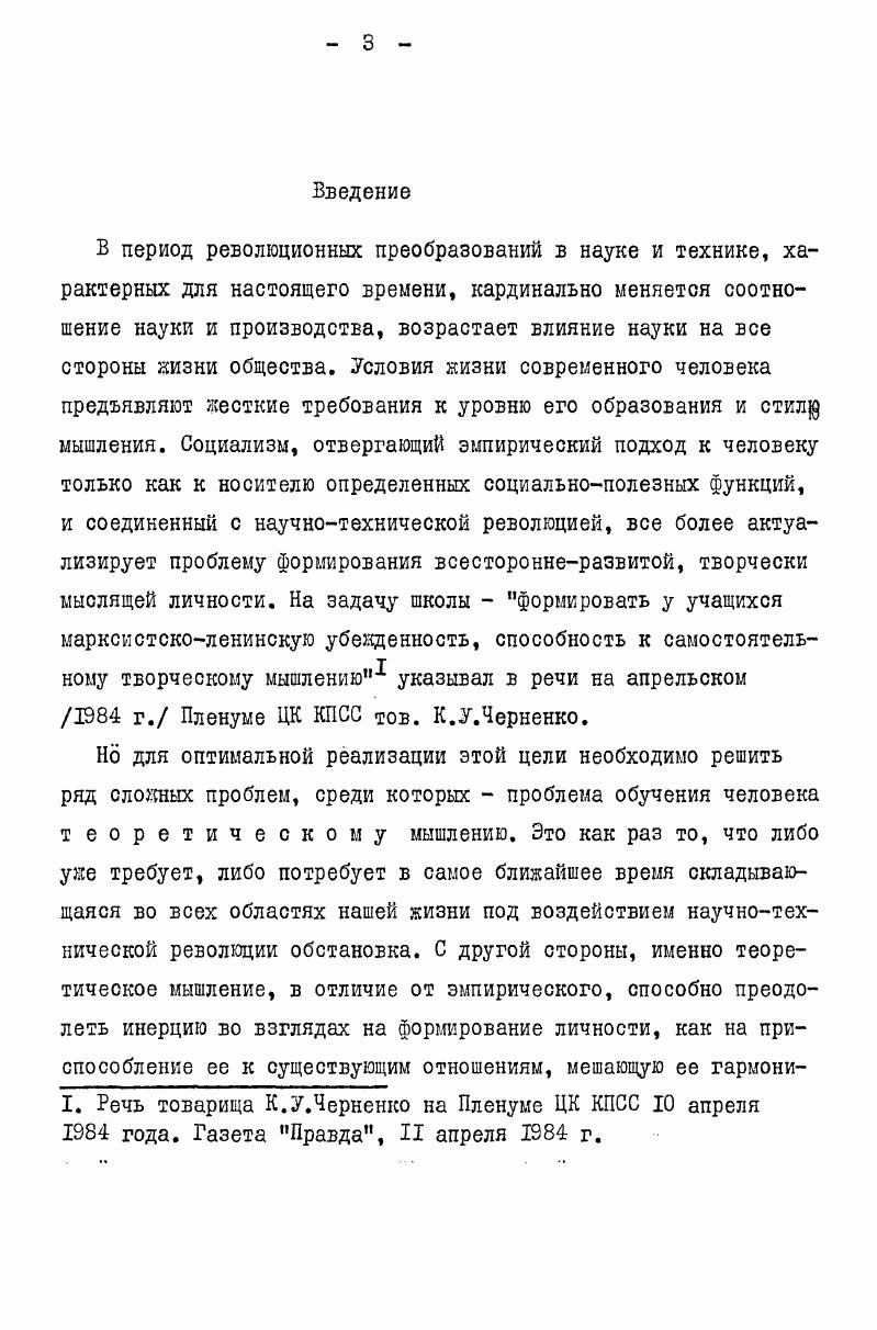 полняют друг друга. Их взаимосвязь описывается не как единство противоположностей, не как противоречие. Индукция и дедукция предстают в них как противоположности в разных отношениях. Тогда как диалектика требует, чтобы парные категории, в том числе индукция и дедукция, представляли собой противоположности в одном отношении. Этому требованию, по мнению автора, удовлетворяет рассматриваемая им гипотеза. Одно и то же движение познания предсталяет собой и процесс обобщения, и следование от общего к частному, и индукцию, и дедукцию. Под этим же углом зрения в третьей главе рассматривается проблема соотношения теоретического анализа и синтеза. Решению этой проблемы должно помочь различение теоретического и эмпирического анализа и синтеза, уяснение специфики теоретического анализа и теоретического синтеза. С этой целью автор совершает экскурс в историю проблемы соотношения эмпирического и теоретического анализа. Он пытается показать и обосновать зависимостью от господствующих в западной философии представлений общую тенденцию у ряда представителей классической и современной западной логики и теории познания сводить анализ к редукции. Задачей этого исторического экскурса является попытка доказать, что анализ, сводимый западными философами к редукции, не может решать задач теоретического построения и является эмшфическим Он заключается в том, чтобы либо понятие свести к составляющим его понятиям и представлениям, либо для обоснования истинности целого выражения представить его как совокупность его частей. Первое положение взято у Канта, второе у неопозитивистов. Но и Р. Декарта, и И. Канта, и Р. Карнапа объединяет трактовка анализа в духе эмпиризма. 