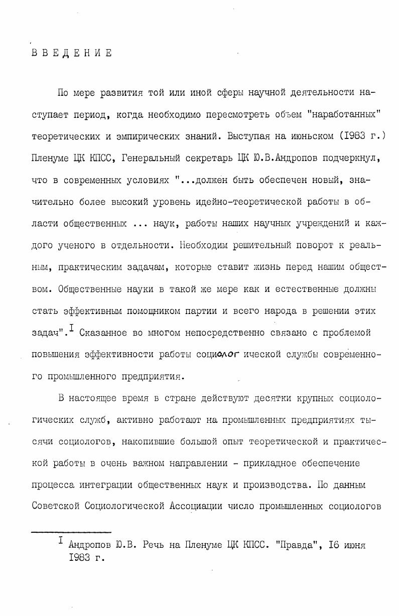 коллектива, как объект и субъект управления 
