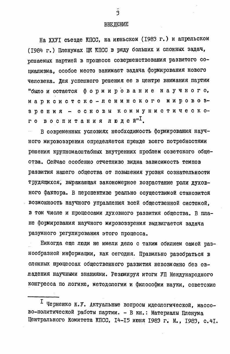 1. Проблема соотношения материалистической диалектики и системного подхода . 