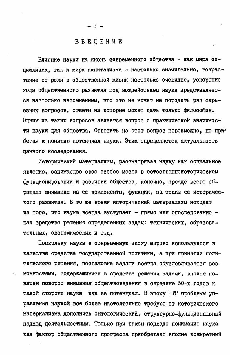  2. Потенциал естественных, технических