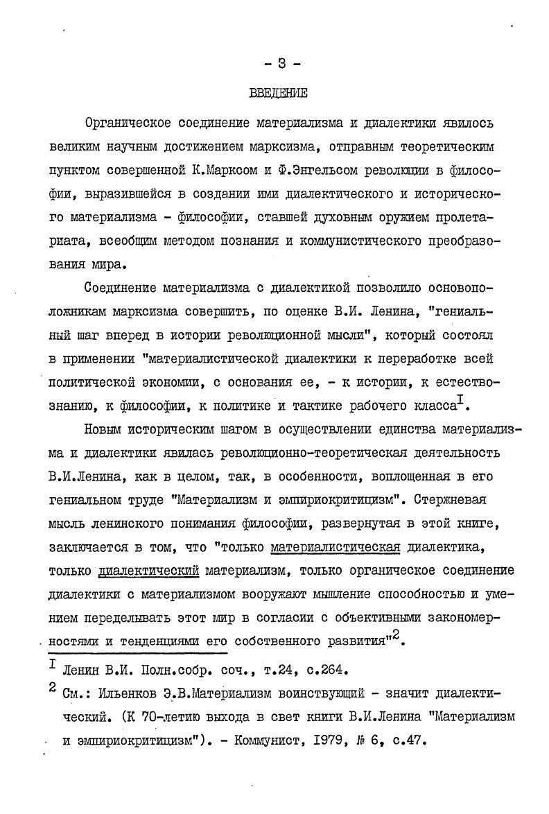  I. Единство материализма и диалектики как философский принцип