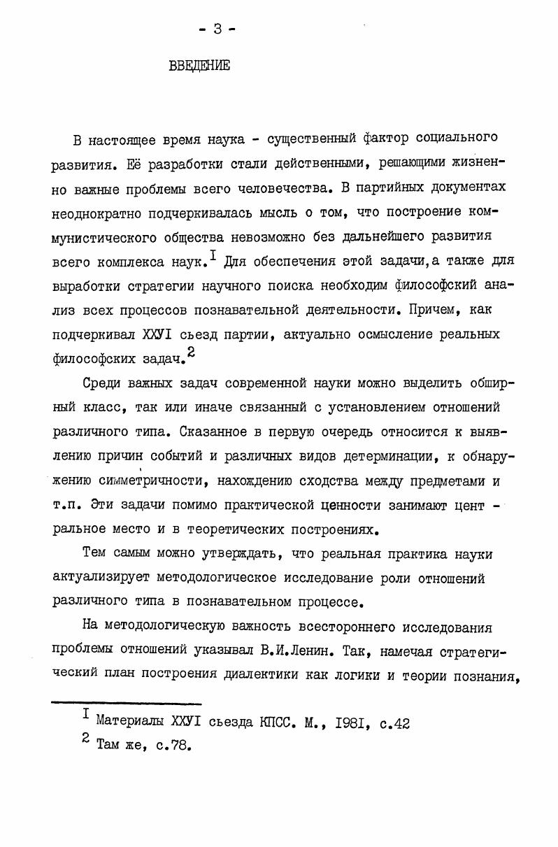 1, Отношения как объект науки и философии. 