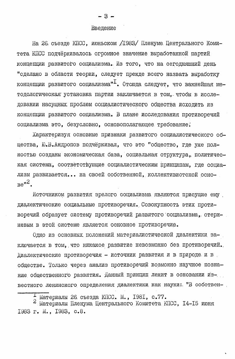 2 Особенности основного прртиворечия первобытнообщинной формации. 